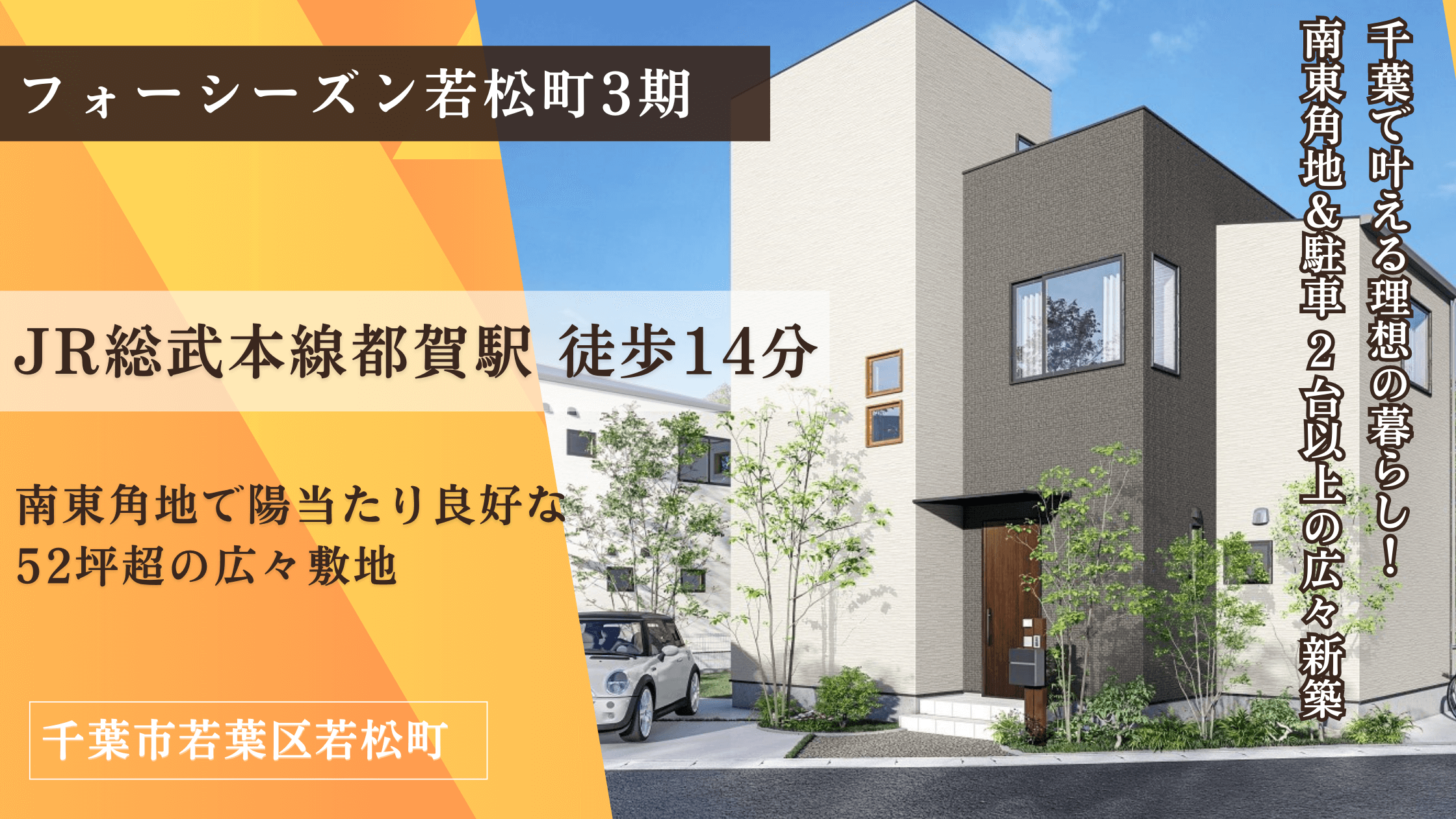 【売地】フォーシーズン若松町3期